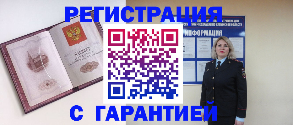 купить прописку в Волосово