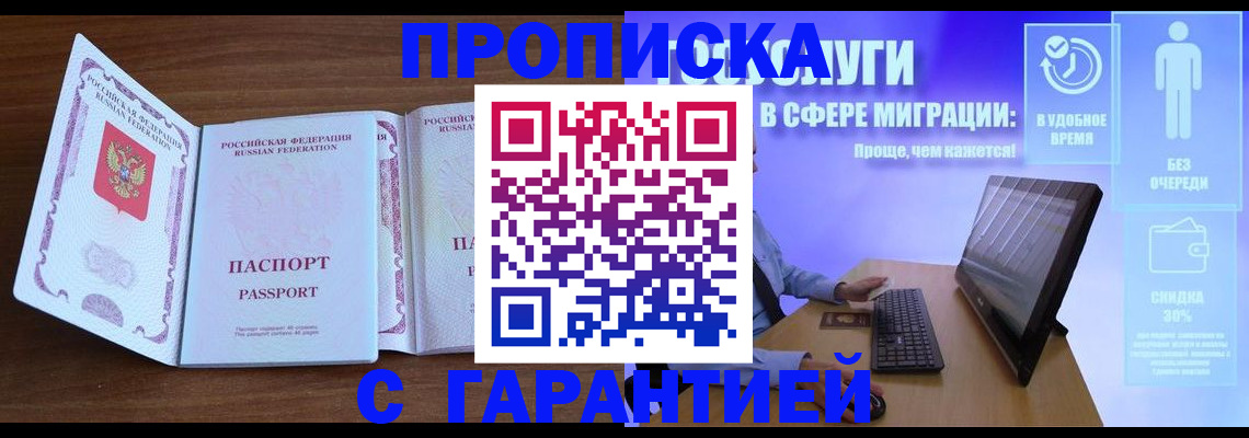 временная регистрация купить в Волосово