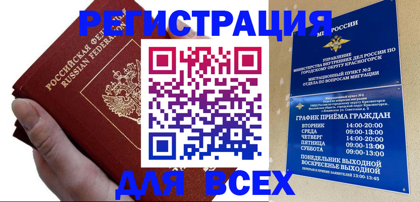 временная регистрация законно в Волосово